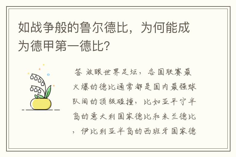 如战争般的鲁尔德比,为何能成为德甲第一德比?