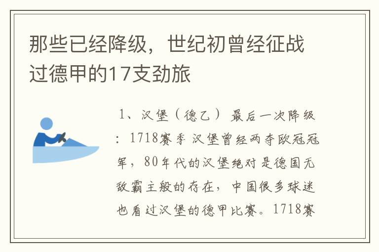 那些已经降级,世纪初曾经征战过德甲的17支劲旅