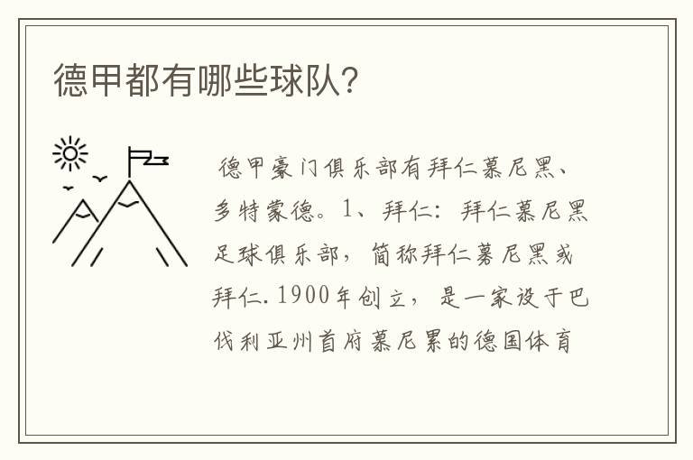 德甲都有哪些球队?