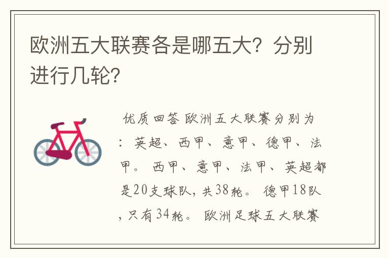 欧洲五大联赛各是哪五大?分别进行几轮?