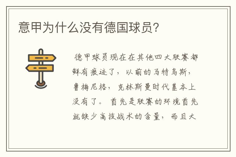 意甲为什么没有德国球员?