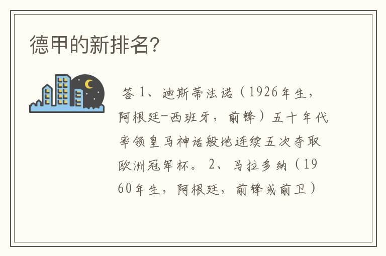 德甲的新排名?