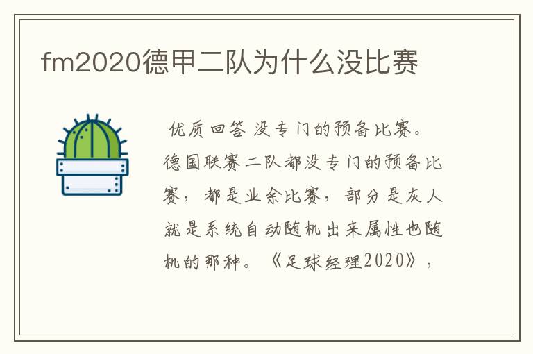 fm2020德甲二队为什么没比赛