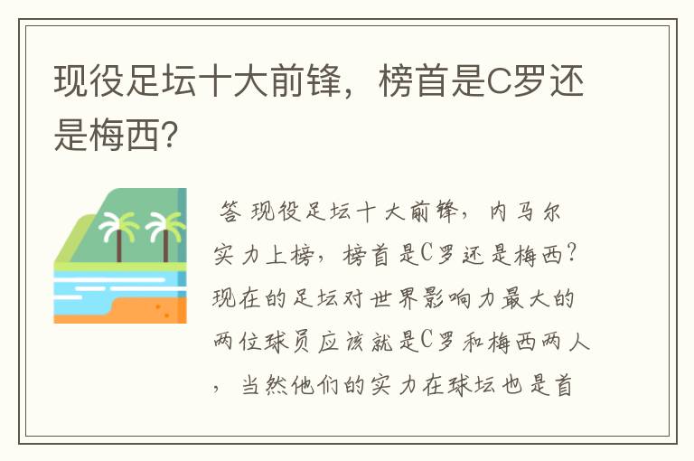 现役足坛十大前锋,榜首是C罗还是梅西?
