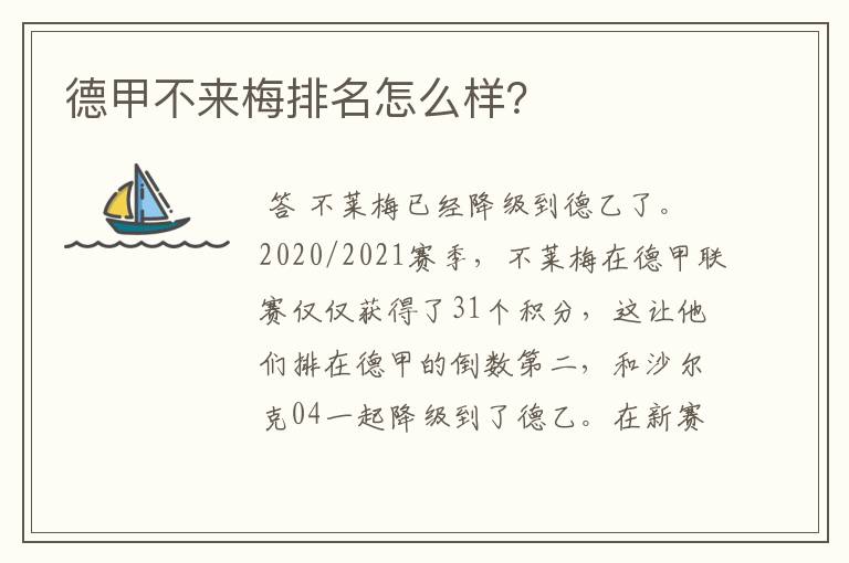 德甲不来梅排名怎么样?