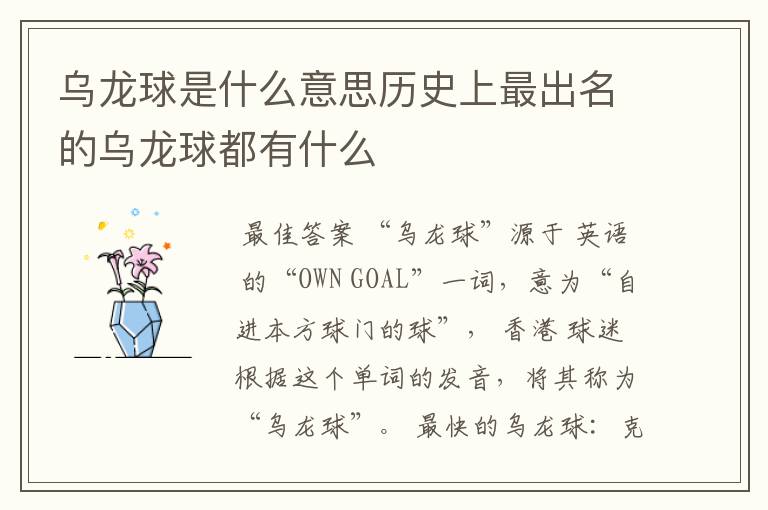 乌龙球是什么意思历史上最出名的乌龙球都有什么