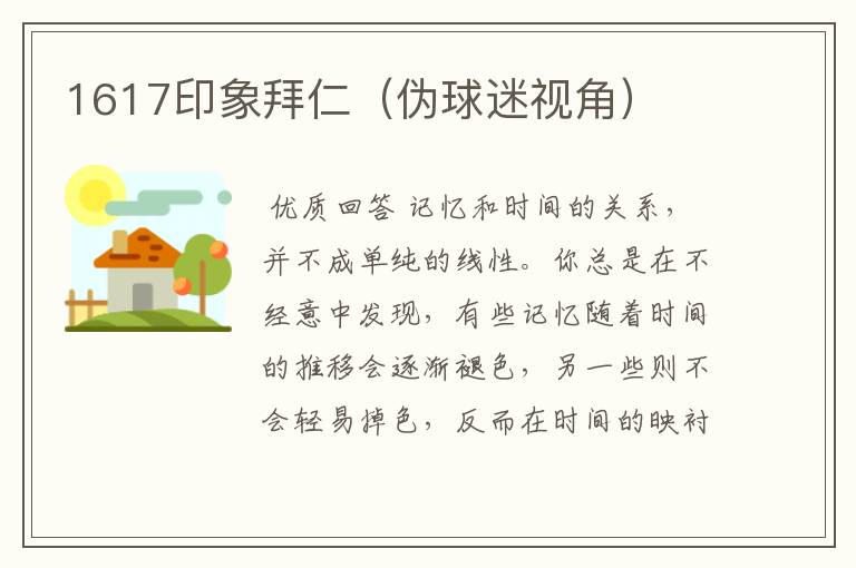 1617印象拜仁(伪球迷视角)