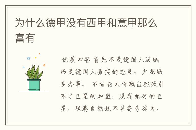 为什么德甲没有西甲和意甲那么富有