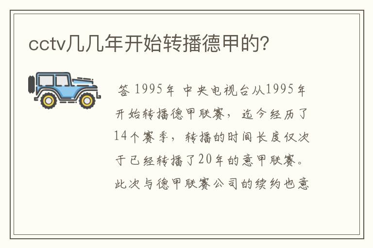 cctv几几年开始转播德甲的?