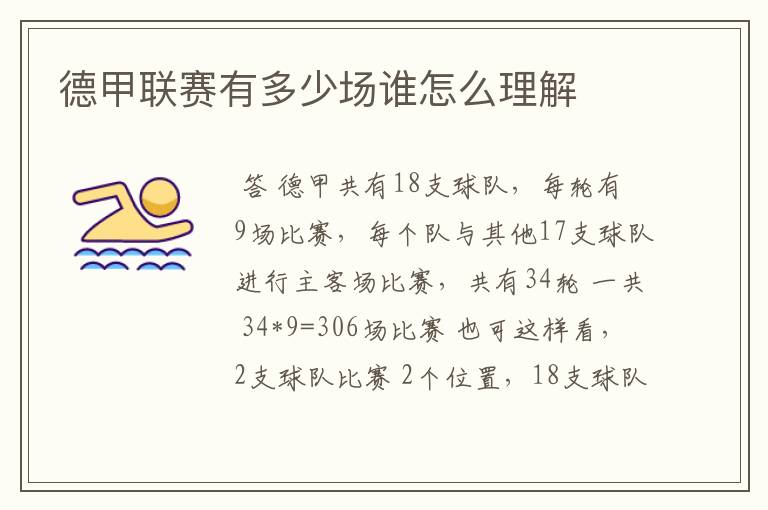 德甲联赛有多少场谁怎么理解