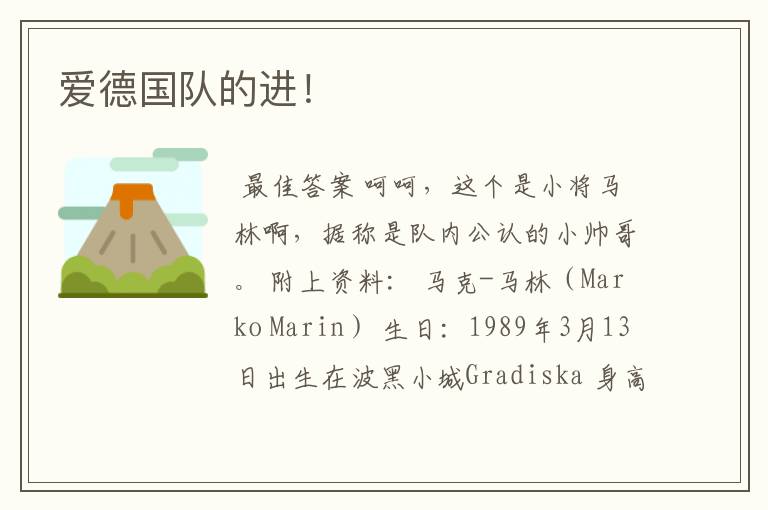 爱德国队的进!