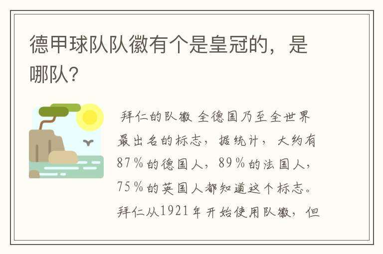 德甲球队队徽有个是皇冠的,是哪队?