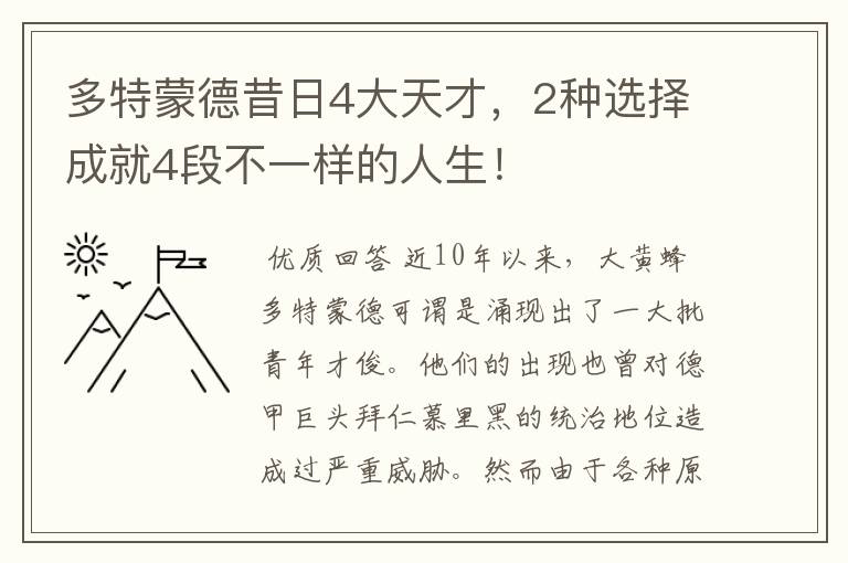 多特蒙德昔日4大天才,2种选择成就4段不一样的人生!