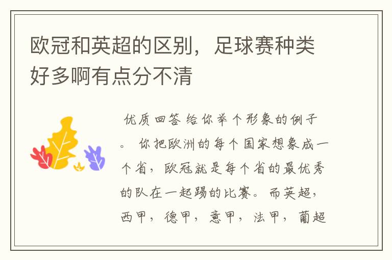 欧冠和英超的区别,足球赛种类好多啊有点分不清