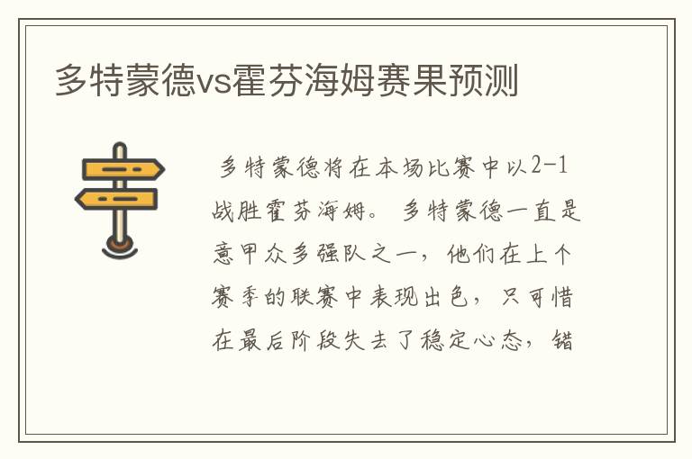 多特蒙德vs霍芬海姆赛果预测
