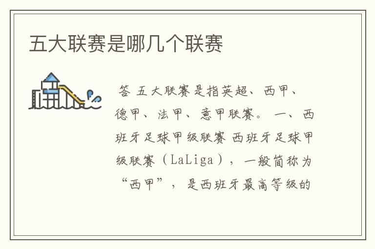 五大联赛是哪几个联赛