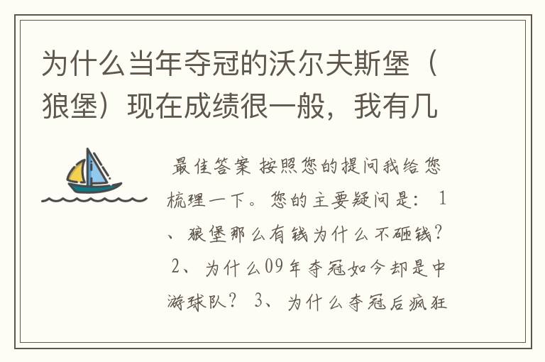 为什么当年夺冠的沃尔夫斯堡(狼堡)现在成绩很一般,我有几个很重要的问题,希望德甲的死忠帮我分析下