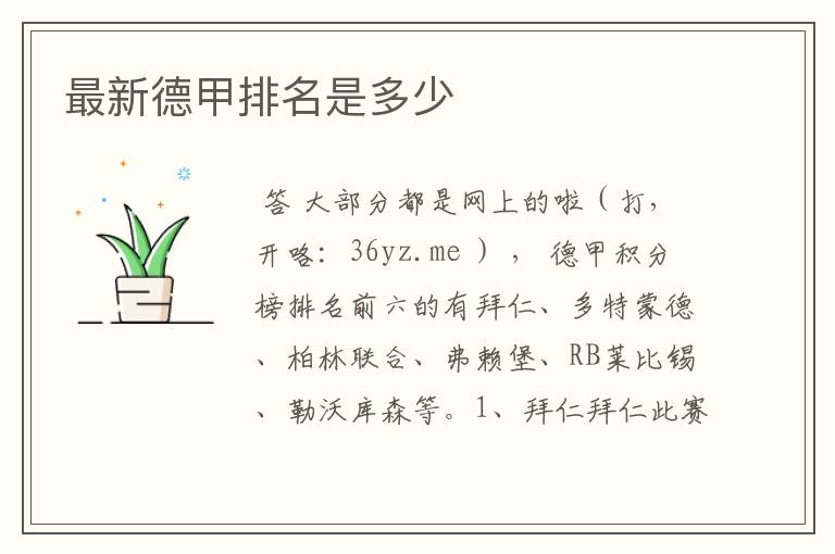 最新德甲排名是多少