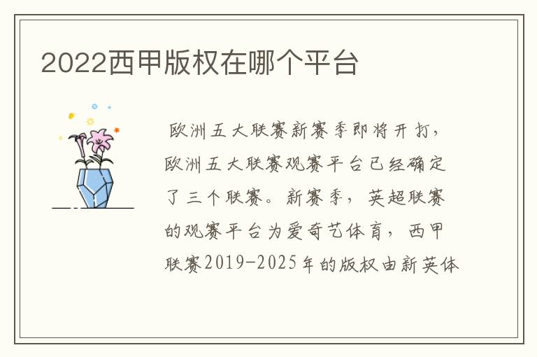 2022西甲版权在哪个平台