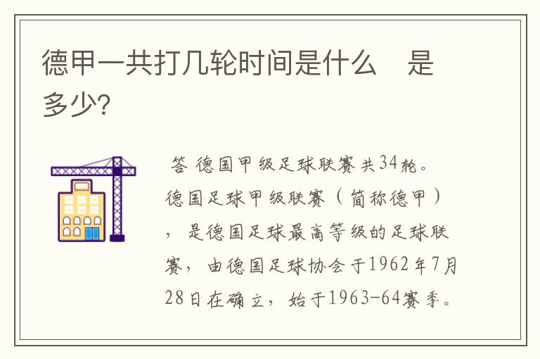 德甲一共打几轮时间是什么 是多少?