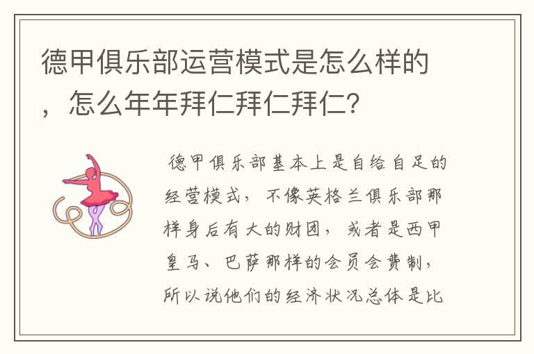 德甲俱乐部运营模式是怎么样的,怎么年年拜仁拜仁拜仁?