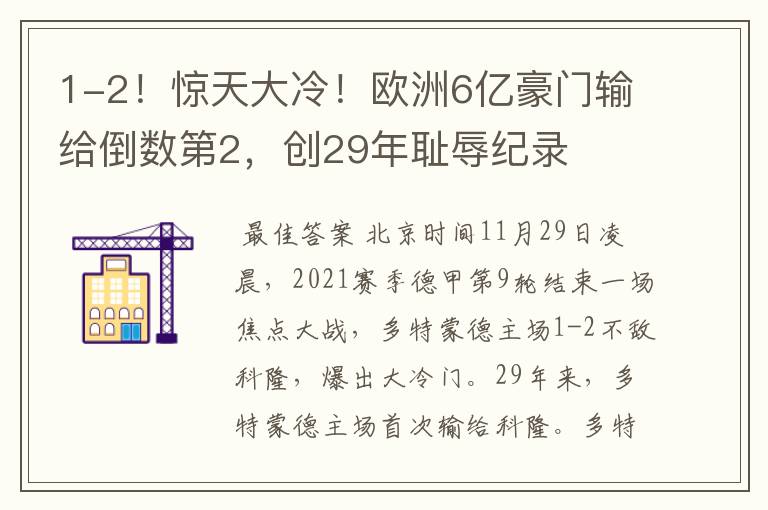 1-2!惊天大冷!欧洲6亿豪门输给倒数第2,创29年耻辱纪录