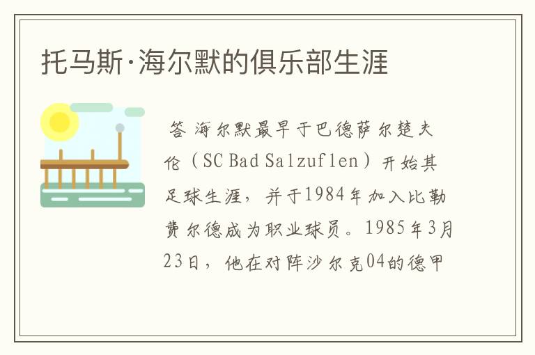 托马斯·海尔默的俱乐部生涯