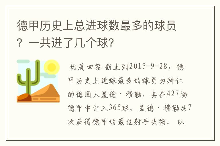 德甲历史上总进球数最多的球员?一共进了几个球?