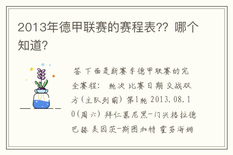2013年德甲联赛的赛程表??哪个知道?