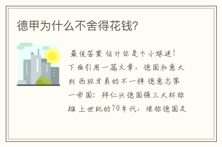 德甲为什么不舍得花钱?