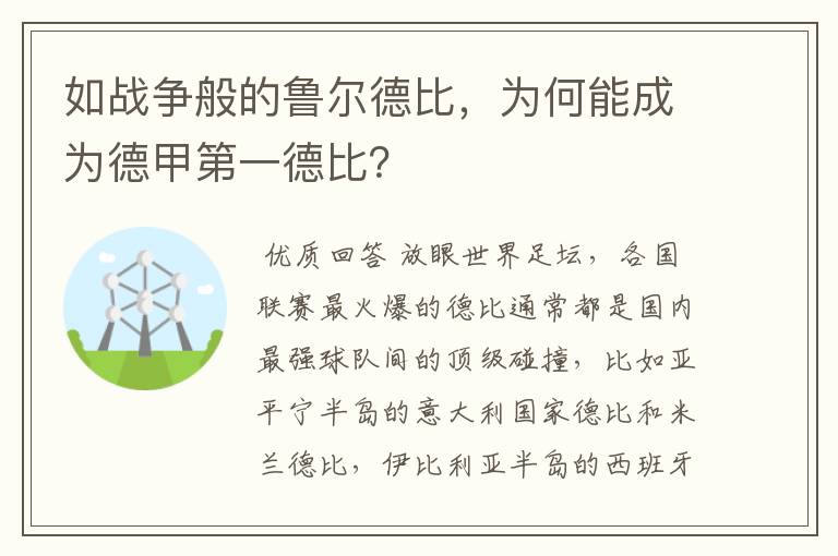 如战争般的鲁尔德比,为何能成为德甲第一德比?