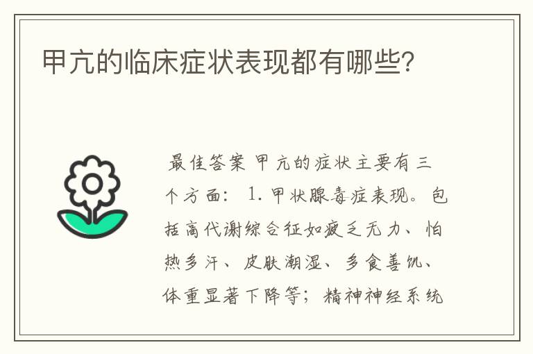甲亢的临床症状表现都有哪些?