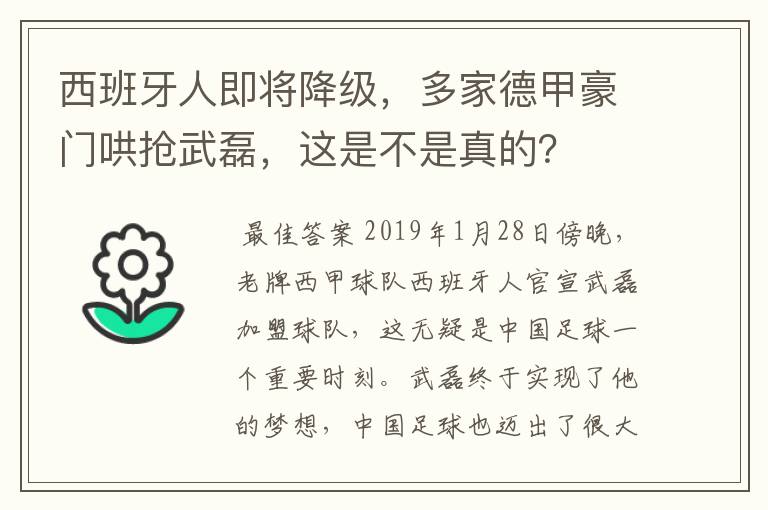 西班牙人即将降级,多家德甲豪门哄抢武磊,这是不是真的?