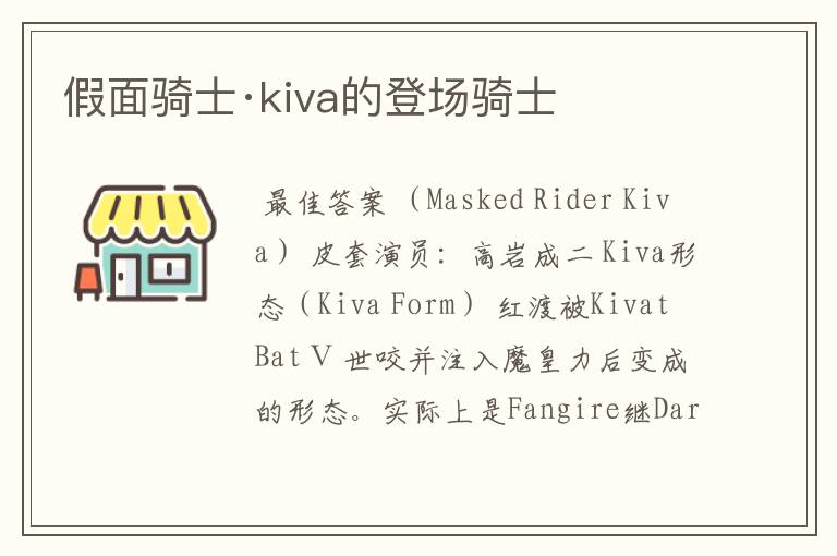 假面骑士·kiva的登场骑士