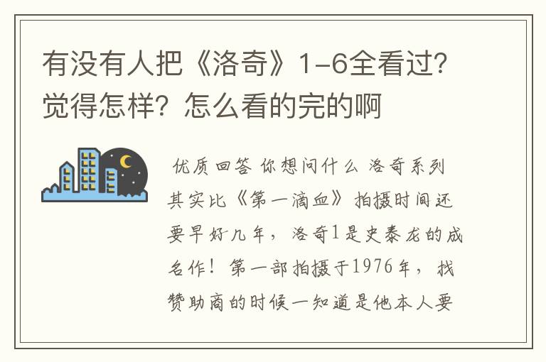 有没有人把《洛奇》1-6全看过?觉得怎样?怎么看的完的啊