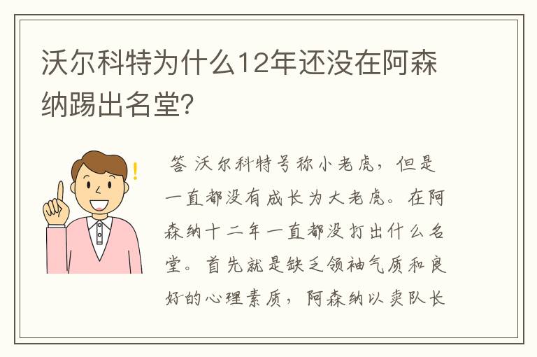 沃尔科特为什么12年还没在阿森纳踢出名堂?