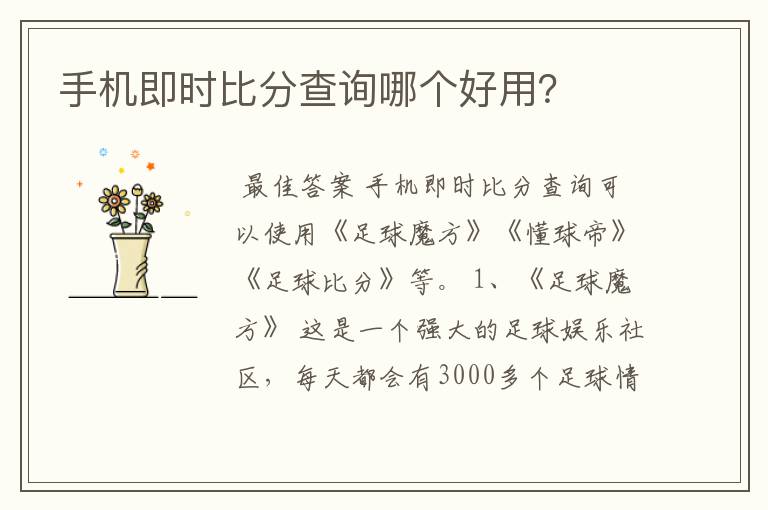 手机即时比分查询哪个好用?