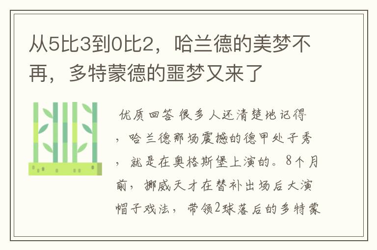 从5比3到0比2,哈兰德的美梦不再,多特蒙德的噩梦又来了