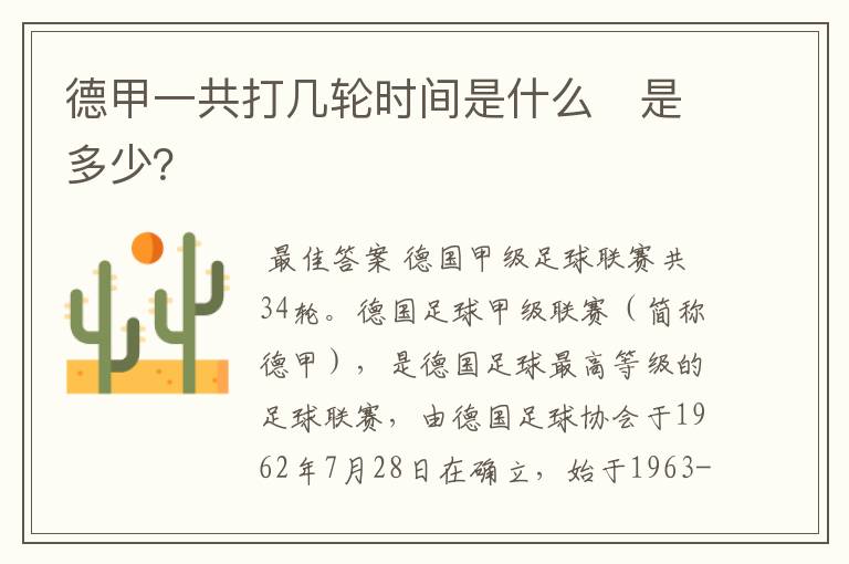 德甲一共打几轮时间是什么 是多少?