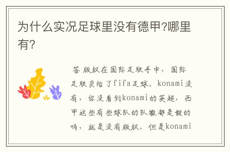 为什么实况足球里没有德甲?哪里有?