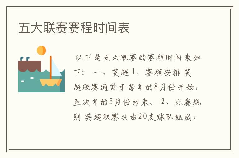 五大联赛赛程时间表