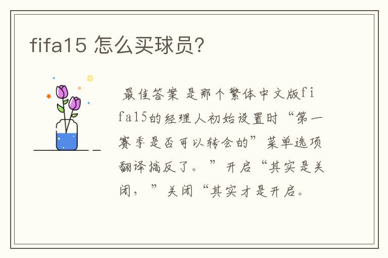 fifa15 怎么买球员?