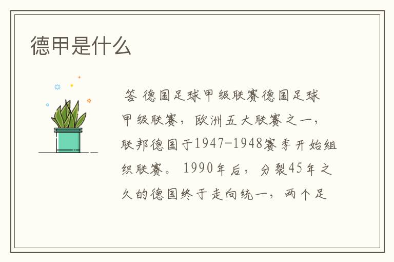 德甲是什么