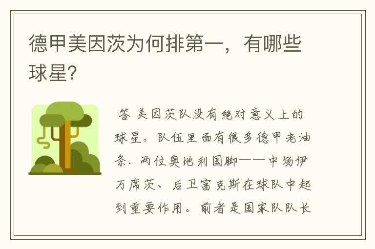 德甲美因茨为何排第一，有哪些球星？