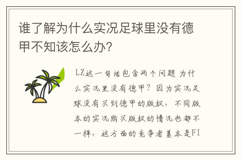 谁了解为什么实况足球里没有德甲不知该怎么办?