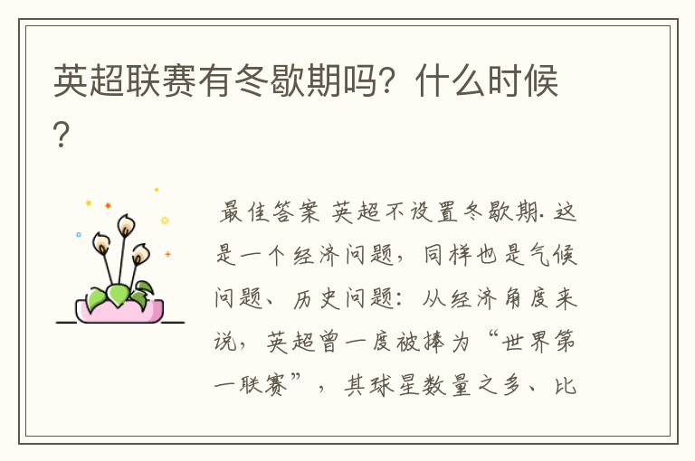 英超联赛有冬歇期吗？什么时候？