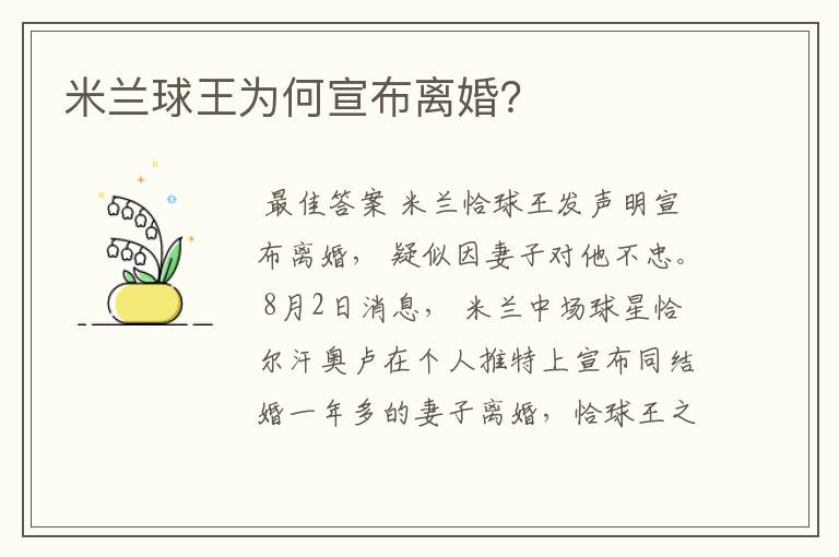 米兰球王为何宣布离婚?