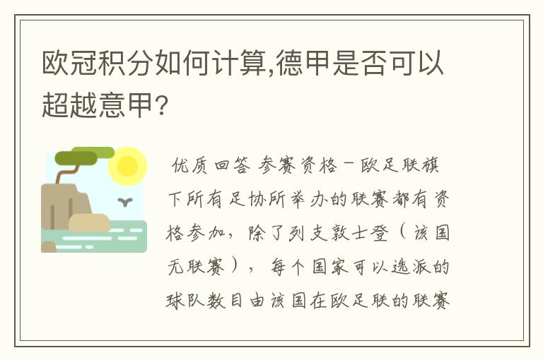 欧冠积分如何计算,德甲是否可以超越意甲?