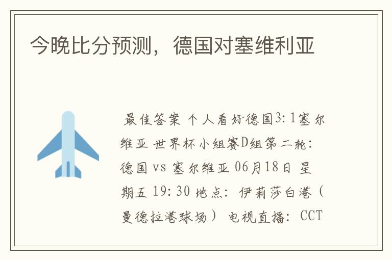 今晚比分预测,德国对塞维利亚