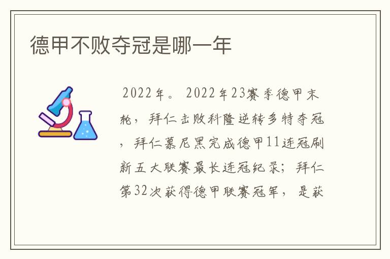 德甲不败夺冠是哪一年